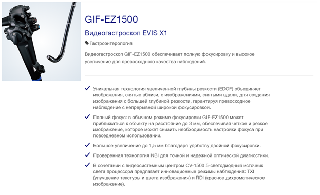 Видеогастроскоп EVIS X1