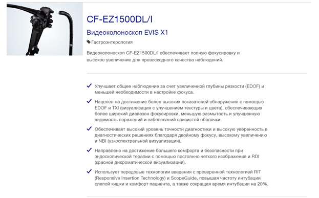 Видеоколоноскоп EVIS X1